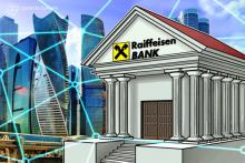 ロシアのライファイゼン銀行、ブロックチェーンで電子モーゲージ発行