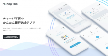 SBIがリップル社のxCurrent活用送金アプリ「MoneyTap」を今秋リリースへ！