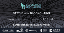 スイスボーグ・ジャパンがイベント「Blockchain Unchained : Battle of Blockchain」を六本木で開催！