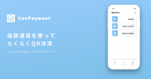 コイン相場主催「Next Economy Conference 2018」に決済アプリ「CanPayment」出展決定！