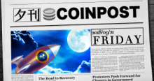 5分で読める：国内外の仮想通貨注目ニュースまとめ｜夕刊コインポスト (9/21)