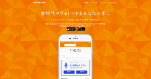 イーサリアム特化のウォレット「GO！WALLET」iOS版サービス開始！