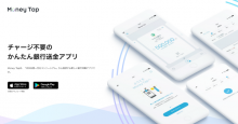 リップル社のxCurrent活用！SBIの送金アプリ「MoneyTap」サービス開始