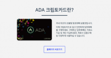 メタップスプラスのCardano（カルダノ）の決済カード「ADA Crypto Card」事前受付開始！