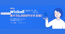 LINEのDApps「Wizball」がキャンペーン実施中！質問に答えると最大１万円相当をプレゼント