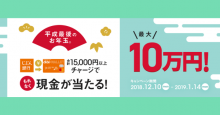 じぶん銀行口座からau WALLETへのチャージで、最大10万が当たる！