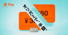 スマホ決済サービス「Origami Pay」が「オリガミで、半額。」キャンペーン開始！吉野家、DEAN&DELUCA 、ケンタッキーで展開へ