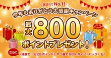 スマホ決済サービス「楽天ペイ」、コンビニでの支払いで最大800ポイントプレゼント！50%ポイントバックも