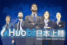 【速報】仮想通貨取引所「Huobi」が金融庁認可を得て日本上陸｜リップル(XRP)配布キャンペーンを実施