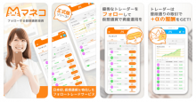 仮想通貨投資サービス「マネコ」iOS版がリリース！