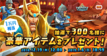 スマホ決済サービス「バンドルカード」、ゲームアプリ「ロードモバイル」の豪華アイテム1万円相当をプレゼント！