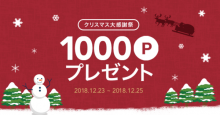 本日まで！出前サービス「LINEデリマ」、注文で「LINE Pay」残高に交換可能な1,000LINEポイントをプレゼント