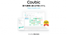 オンライン上で楽々管理！Coubic、習い事向け新決済サービス「オンライン回数券」の提供を開始
