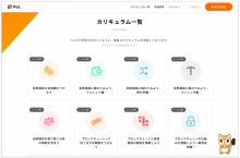 仮想通貨・ブロックチェーンのオンライン学習サービス「PoL(ポル)」がオープンβ版を公開