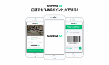 実店舗でLINEポイントがもらえるサービス「SHOPPING GO」開始！20%還元も期間限定で実施
