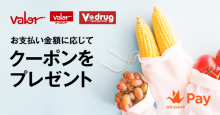 Origami Pay、バローグループ対象店舗にておトクなクーポンをプレゼント！