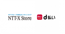 NTT-X Store 「d払い」でポイントが10倍キャンペーン開始、「d曜日」は最大15倍に！