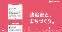 PoliPoli、鎌倉に本社を移転し、鎌倉から新しい政治・経済の形を発信することを発表
