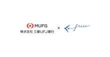 クラウド会計ソフト「freee」、三菱UFJ銀行のオンライン口座と自動連携可能に。ユーザーID・パスワードは入力不要