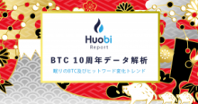 「休眠状態のビットコイン」数量と相場の相関性を考察｜Huobi研究所が10年間のBTCデータを分析