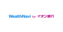 「WealthNavi for イオン銀行」、最大100,000電子マネーWAONポイントをプレゼント