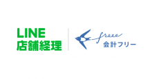 LINE Payとfreee、LINEのトーク上で可能な確定申告書類の診断機能を開発