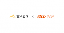 KDDIのスマホ決済サービス「au PAY」と「食べログ」が連携 カカクコムが加盟店開拓と集客を支援