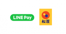 松屋、スマホ決済サービス「LINE Pay」を2月下旬導入へ