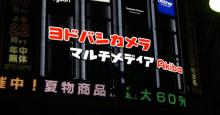 ヨドバシカメラ、スマホ決済サービス「ヨドペイ」開始へ