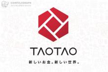 ヤフー出資の仮想通貨取引所「TAOTAO」オープン記念として、キャッシュバックキャンペーンを開始