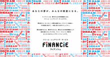 ブロックチェーン活用のドリームシェアリングサービス「FiNANCiE」オープンβ版リリース