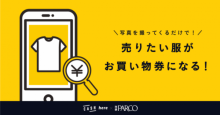 服やバッグなど即日で現金化するアプリ「CASH」、池袋パルコでポップアップストア第2弾オープン 査定金額に応じた買い物券配布