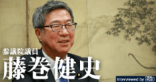 藤巻議員、金融庁の仮想通貨関連法案に関して税務当局に要望を依頼