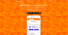 ウォレットアプリ「GO! WALLET」、独自リワードポイント（GO!ポイント）サービスを開始