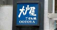 大戸屋、楽天スーパーポイント導入へ