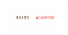CAMPFIREとUSENの「ヒトサラ」、グルメ特化のクラウドファンディングサービスを5月開始