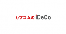KDDI、カブドットコム証券向けの「カブコムのiDeCo」提供開始