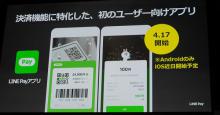LINE Pay専用アプリが登場！平成最後の超Payトク20％還元キャンペーンも同時開催