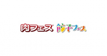 「肉フェス」「餃子フェス」がスマホ決済導入  LINE Pay、楽天ペイなど専用アプリから利用可能