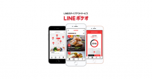 テイクアウトサービス「LINEポケオ」がガストなどで開始 初回注文で最大10%のLINEポイント還元も