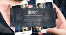仮想通貨流出リスク対応、顧客の返還請求権を『優先弁済対象』へ｜金融庁に内閣府副大臣ら出席