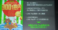 【速報】LINE Pay、「祝令和 全員にあげちゃう300億円祭」開催決定