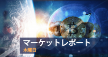 仮想通貨の時価総額が30兆円台回復、直近高値更新のイーサリアムやリップルが牽引｜ビットコイン市況