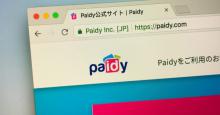 翌月決済のPaidy、経産省「キャッシュレス・消費者還元事業」登録完了