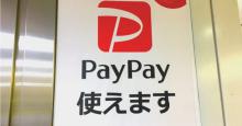 PayPay、入金手数料が2020年6月まで無料に ジャパンネット銀行は売上金額問わず翌日入金