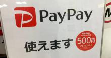 ジャパンネット銀行、PayPay加盟店向けに口座開設キャンペーン 最大3,000円プレゼント