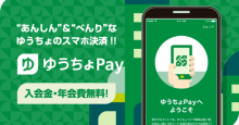 スマホ決済のゆうちょPay、請求書支払い機能を追加