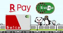 楽天とJR東日本、キャッシュレス化推進に向けて連携｜楽天ペイでSuicaチャージが可能に