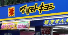 PayPay、d払いでマツキヨがお得に！？マツモトキヨシ、スマホ決済キャンペーンまとめ