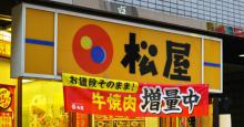 PayPayやLINE Payで牛丼がお得に！松屋で使えるスマホ決済・キャンペーンまとめ